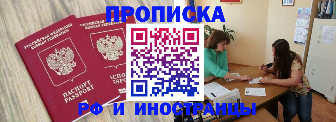 прописка для школы в Искитиме