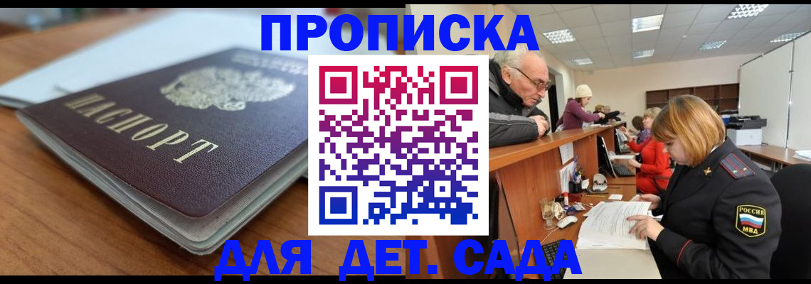 прописка штамп в Искитиме