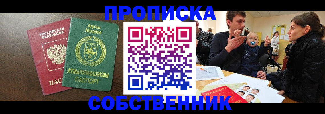 временная регистрация недорого в Искитиме